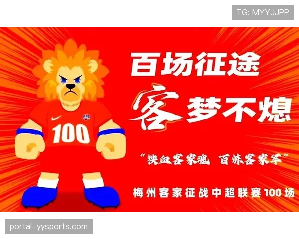 梅州客家发布赛前海报，主题“韧劲”致敬客家精神