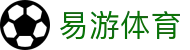 易游体育门户 - 一站式综合服务平台